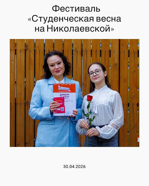 Фестиваль «Студенческая весна на Николаевской»