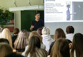 Лекция, посвящённая актуальной проблеме кибермошенничества