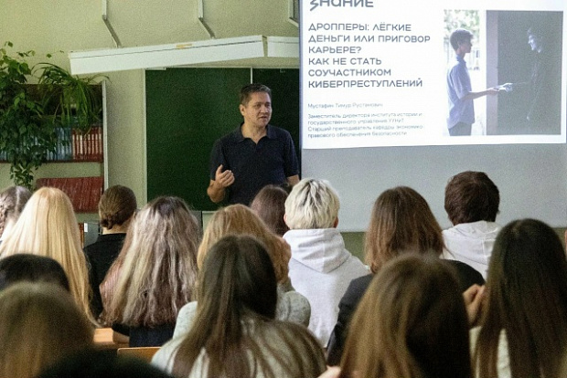 Лекция, посвящённая актуальной проблеме кибермошенничества