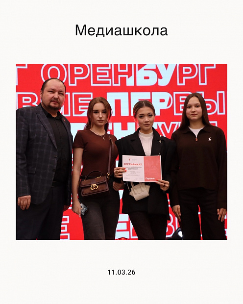 Медиатусовка в Оренбурге